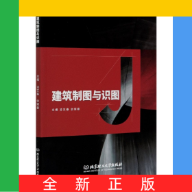 建筑制圖與識圖