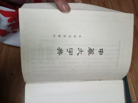 中华大字典