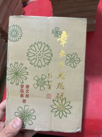 章太炎思想研究（精装一版一印）