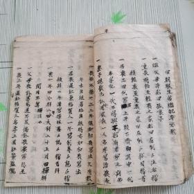 礼從宜（手抄本）