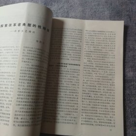 杂志：文艺评论 1984年2期（总第二期）