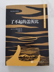 了不起的盖茨比