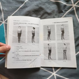 形体训练，自编教材 4.5元包邮，