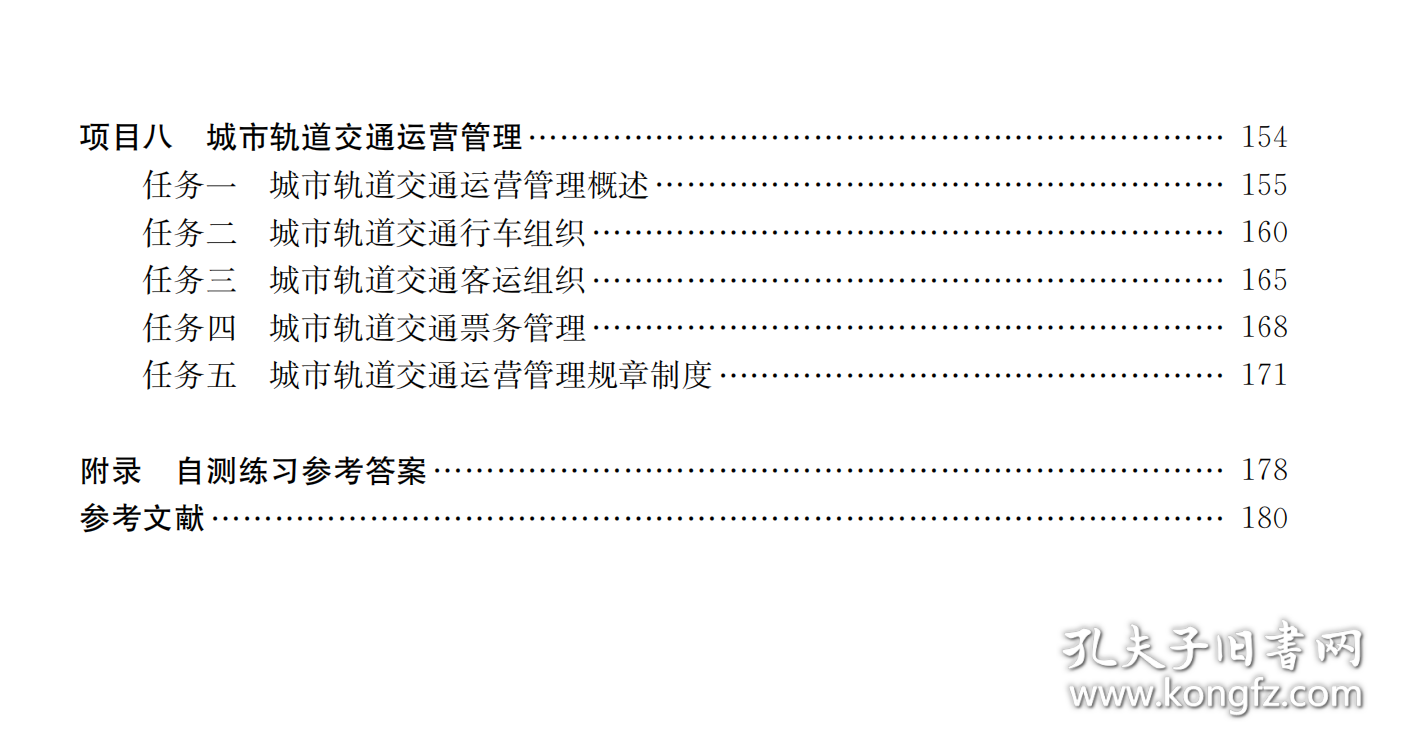 城市轨道交通概论/职业教育系列教材 城市轨道交通类 9787516034712