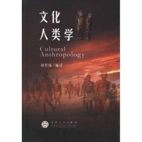 文化人類學劉其偉