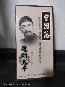 全新塑封  三十六集历史人物电视剧：曾国藩 魂断太平 12DVD