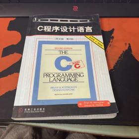 经典原版书库：C程序设计语言（英文版 第2版）