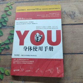 身体使用手册