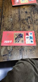 中国集邮总公司——1986年月历