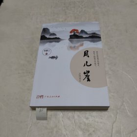 月儿崖