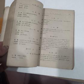 鍼灸学