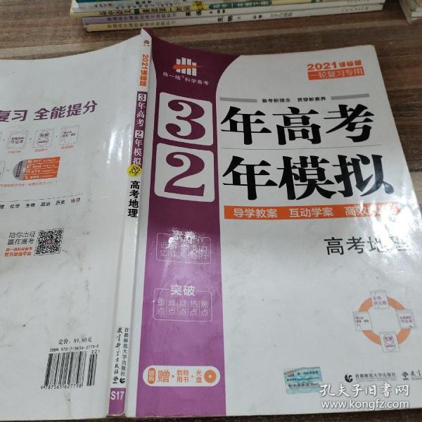 高考地理 3年高考2年模拟 2017课标版第一复习方案（一轮复习专用）