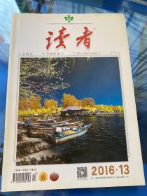 读者2016年13期