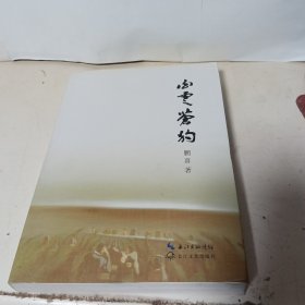 白云苍狗
