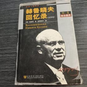 赫鲁晓夫回忆录（全三卷）