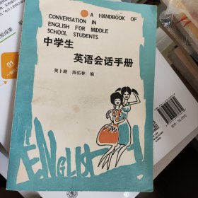 中学生英语会话手册