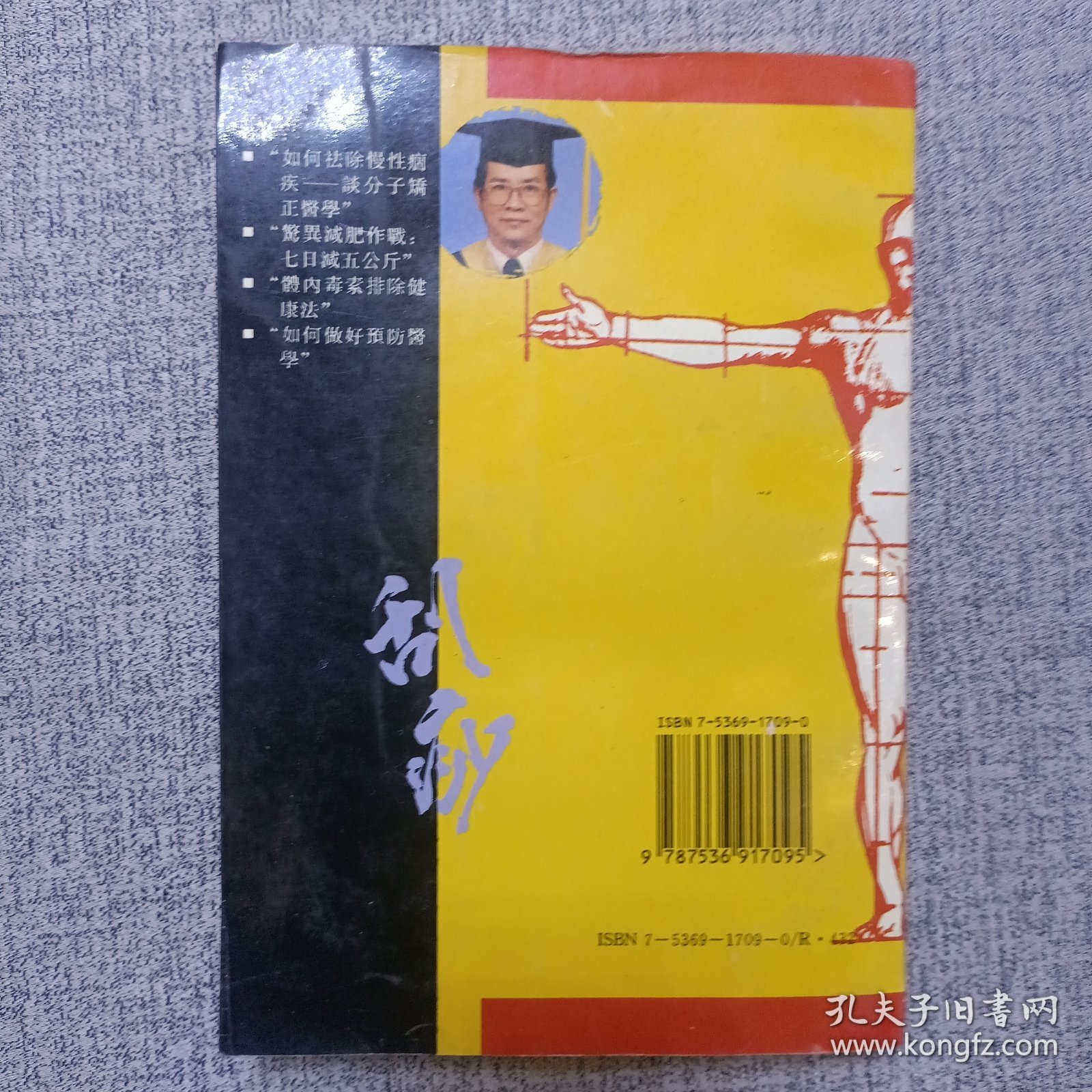 吕教授刮痧疏经健康法——300种祛病临床大辞典