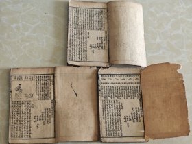 线装石印本《绘图校正相理衡真》存卷二、三、四、五、六、七卷共三册
