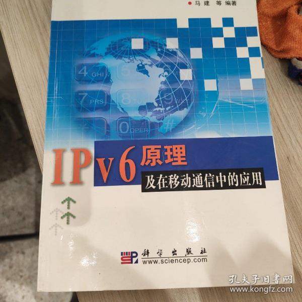 IPv6原理及在移动通信中的应用