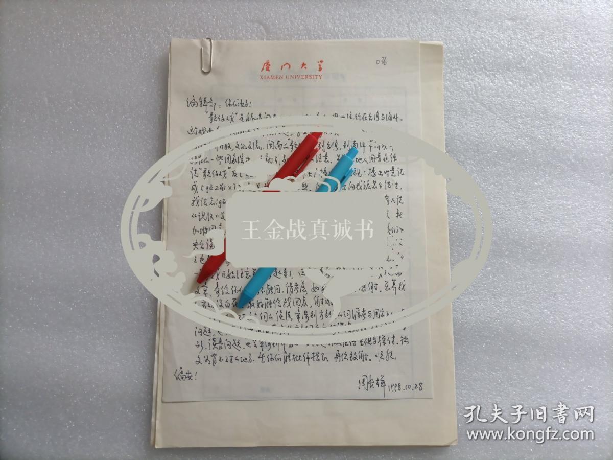 周长楫书信两封 请看图