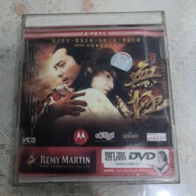 无极vcd