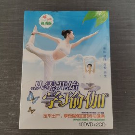 332 光盘DVD：从零开始学瑜伽 DVD+CD 未拆封 盒装