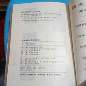 形意拳练法用与功法