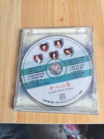 女人心声CD1碟装