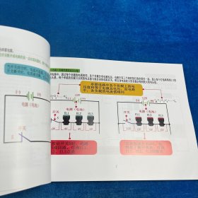 零基础学习电工：全彩速学低压电气电路