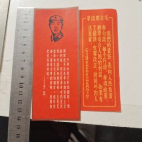 卡片:王杰题词 毛泽东语录