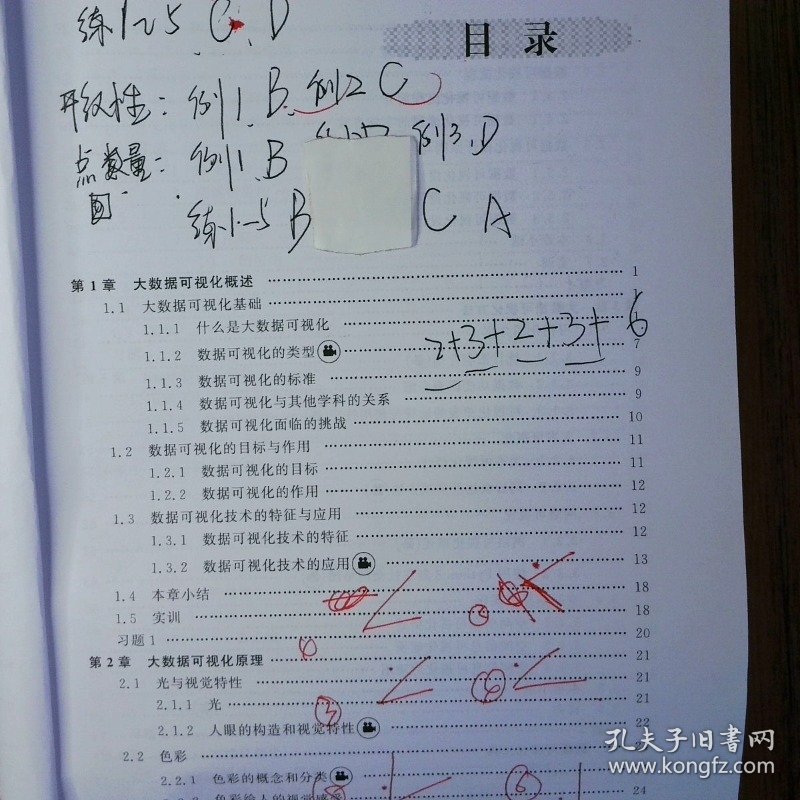 大数据可视化技术与应用 微课视频版  9787302547501 黄源著 蒋文豪著 徐受蓉著 贾雯静著 王宇晓著 清华大学出版社