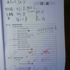 大数据可视化技术与应用 微课视频版  9787302547501 黄源著 蒋文豪著 徐受蓉著 贾雯静著 王宇晓著 清华大学出版社