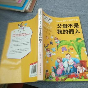 做最好的自己 第二辑 小学生课外书籍（套装共8册）