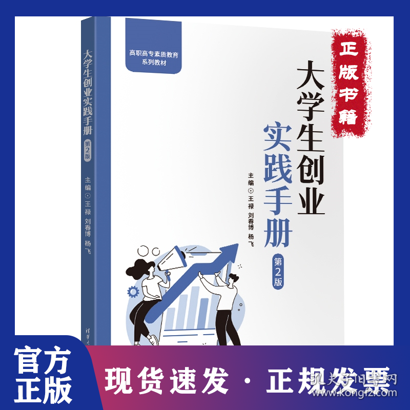 大学生创业实践手册（第2版）