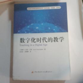 数字化时代的教学