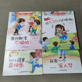 拒绝霸凌自我保护系列 （8册合售）