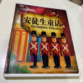 安徒生童话
