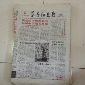 旧书信息报 2005-38（总第281期）全12版，折叠发货