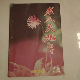 老人天地 陈雲