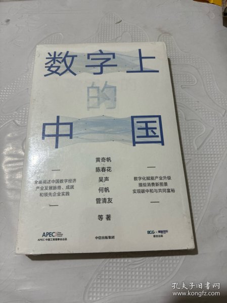 数字上的中国：黄奇帆、陈春花、吴声、何帆、管清友新作