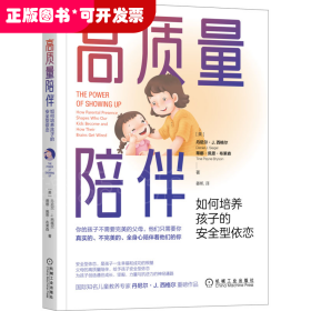 高质量陪伴：如何培养孩子的安全型依恋