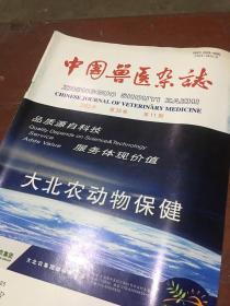中国兽医杂志6册（2003.2、6、8-11）