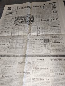 经济消息报 1999.10.7 热烈庆祝中华人民共和国成立50周年