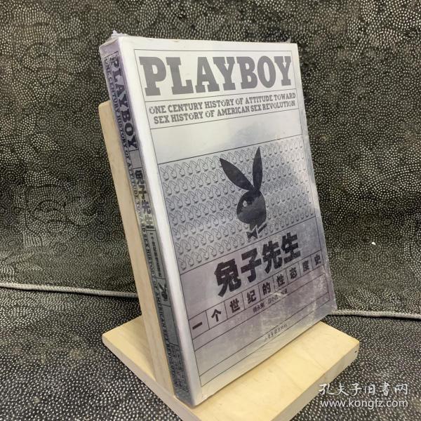 兔子先生：PLAYBOY 一个世纪的性态度史