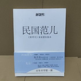 民国范儿