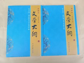 插图本文学大纲（上下）