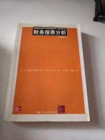 财务报表分析（第11版）/工商管理经典译丛·会计与财务系列