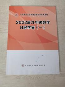 北京师范大学附属试验中学 2022初三下英语 练习册