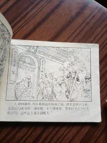 连环画，大闹火云楼