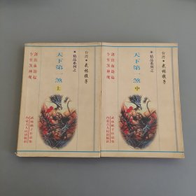 天下第一煞